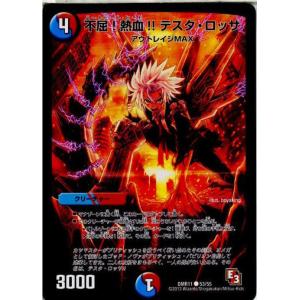 『中古即納』{TCG}デュエマ DMR11 53/55C 不屈!熱血!! テスタ・ロッサ(20131...