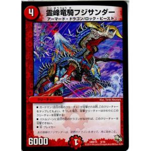 『中古即納』{TCG}デュエマ DMD15 6/16 霊峰竜騎フジサンダー(20140321)