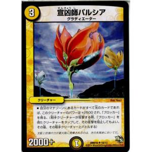 『中古即納』{プレイ用}{TCG}デュエマ DMD16 10/13U 宣凶師パルシア(2014032...