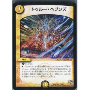 『中古即納』{TCG}デュエマ DMX16 13/84R トゥルー・ヘブンズ(20140419)