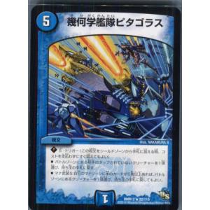 タカラトミー（TAKARA TOMY） 『中古即納』{TCG} デュエマ DMX10 20