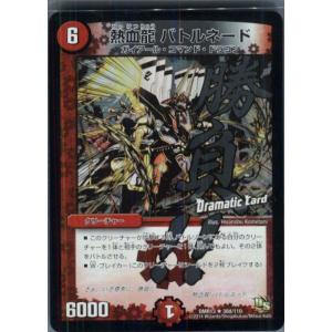 『中古即納』{TCG}デュエマ DMR13 30d/110R 熱血龍 バトルネード(20140524...