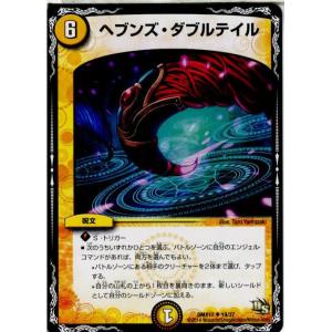 『中古即納』{TCG}デュエマ DMX17 19/37U ヘブンズ・ダブルテイル(20140719)