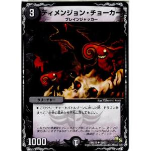 『中古即納』{TCG}デュエマ DMX17 21/37U ディメンジョン・チョーカー(2014071...