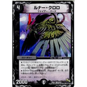 『中古即納』{TCG}デュエマ DMX17 33/37C ルナー・クロロ(20140719)