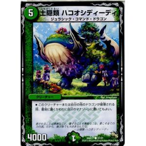 『中古即納』{TCG}デュエマ DMX17 37/37C 土隠類 ハコオシディーディ(2014071...