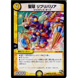 『中古即納』{TCG}デュエマ DMR16真 5/54R 聖球 リブリバリア(20150321)