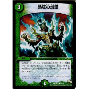 『中古即納』{TCG}デュエマ DMR16真 54/54C 熱狂の加護(20150321)