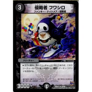 『中古即納』{TCG}デュエマ DMR17 43/94U 侵略者 フワシロ(20150620)