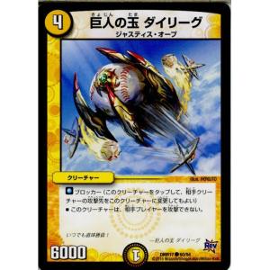 『中古即納』{TCG}デュエマ DMR17 60/94C 巨人の玉 ダイリーグ(20150620)