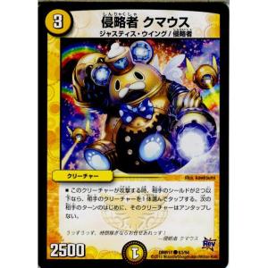 『中古即納』{TCG} デュエマ DMR17 63/94C 侵略者 クマウス(20150620)