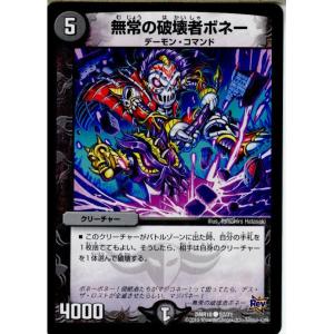 『中古即納』{TCG}デュエマ DMR18 57/71C 無常の破壊者ボネー(20150919)