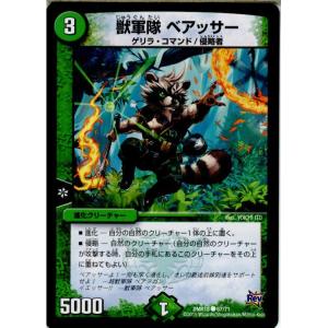 『中古即納』{TCG}デュエマ DMR18 67/71C 獣軍隊 ベアッサー(20150919)