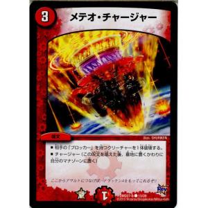 『中古即納』{TCG}デュエマ DMD27-b 13/20C メテオ・チャージャー(20151120...