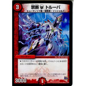 『中古即納』{TCG}デュエマ DMR-19 43/87UC 禁断 U トルーパ(20151218)