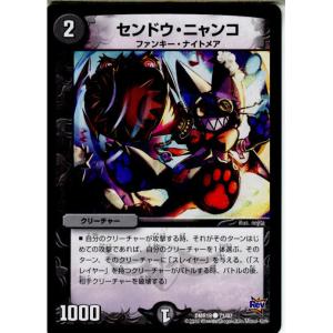 『中古即納』{TCG}デュエマ DMR-19 71/87C センドウ・ニャンコ(20151218)