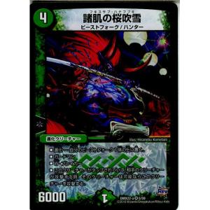 『中古即納』{TCG}デュエマ DMX22-a 5/59VR 諸肌の桜吹雪(20160130)｜media-world