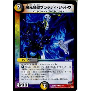 『中古即納』{TCG}デュエマ DMX22-a 55/59C 魔光騎聖ブラッディ・シャドウ(2016...