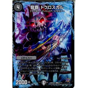 『中古即納』{TCG}デュエマ DMX22-b 46/？？？C 龍覇 ドクロスカル(20160130...