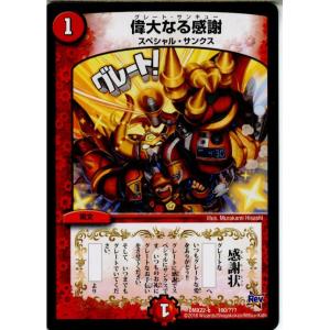 『中古即納』{TCG}デュエマ DMX22-b 160/？？？ 偉大なる感謝(20160130)