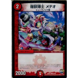 『中古即納』{TCG}デュエマ DMR21 78/94C 爆獣博士 メテオ(20160528)