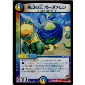 『中古即納』{TCG} デュエマ DMR21 85/94C 西瓜の玉 ボーダメロン(20160528)