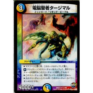 『中古即納』{TCG}デュエマ DMX23 17/60U 電脳聖者タージマル(20160709)