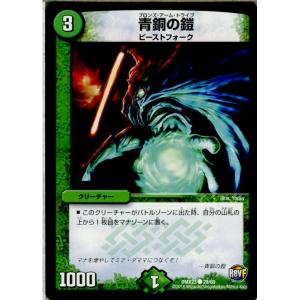 『中古即納』{TCG}デュエマ DMX23 29/60C 青銅の鎧(20160709)