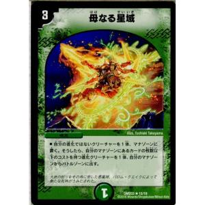 『中古即納』{TCG}デュエマ DMD33 15/19R 母なる星域(20160806)