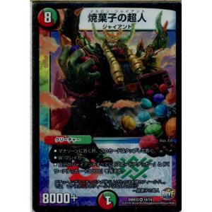 『中古即納』{TCG}デュエマ DMR22 10/74VR 焼菓子の超人(20160917)｜media-world