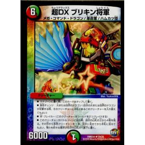 『中古即納』{TCG}デュエマ DMD34 10/13R 超DX ブリキン将軍(20161112)