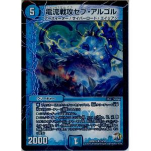 『中古即納』{TCG}デュエマ DMX25 16/51U 電流戦攻セブ・アルゴル(20170128)