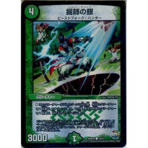 『中古即納』{TCG}デュエマ DMX25 19/51C 掘師の銀(20170128)