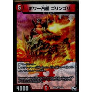 『中古即納』{TCG}デュエマ DMRP01 9/93VR ボワー汽艦 ゴリンゴリ(20170325)｜media-world