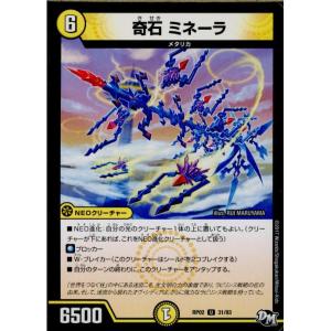 『中古即納』{TCG}デュエマ DMRP02 31/93U 奇石 ミネーラ(20170624)