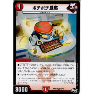 『中古即納』{TCG}デュエマ DMRP03 83/93C ボチボチ旦那(20170916)