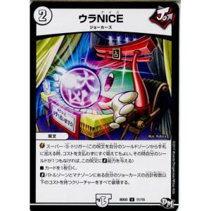 『中古即納』{TCG}デュエマ BD03 11/15U ウラNICE(20171111)