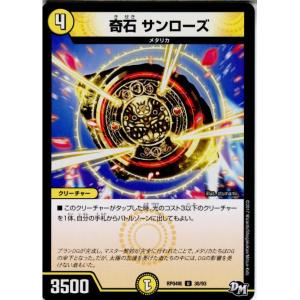 『中古即納』{TCG}デュエマ DMRP04裁 30/93U 奇石 サンローズ(20171216)