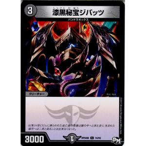 『中古即納』{TCG}デュエマ DMRP04裁 74/93C 漆黒秘宝ジバッツ(20171216)