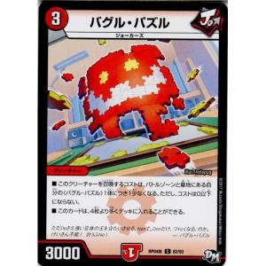 タカラトミー（TAKARA TOMY） 『中古即納』{TCG} デュエマ DMR11 50