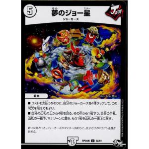 『中古即納』{TCG} デュエマ DMRP04魔 22/61U 夢のジョー星(20180127)