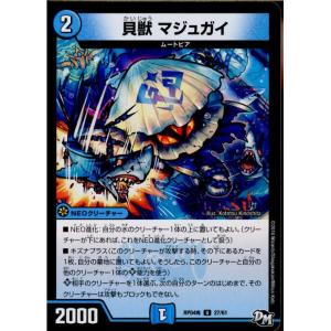 『中古即納』{TCG}デュエマ DMRP04魔 27/61U 貝獣 マジュガイ(20180127)