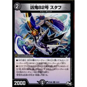 『中古即納』{TCG}デュエマ DMRP04魔 30/61U 凶鬼82号 スタフ(20180127)