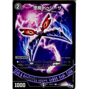 『中古即納』{TCG}デュエマ DMRP04魔 33/61U 堕魔 ドゥシーザ(20180127)