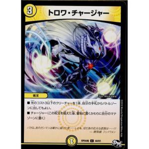 『中古即納』{TCG}デュエマ DMRP04魔 44/61C トロワ・チャージャー(20180127...