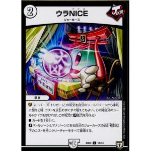 『中古即納』{TCG}デュエマ DMSD04 11/14U ウラNICE(20180317)