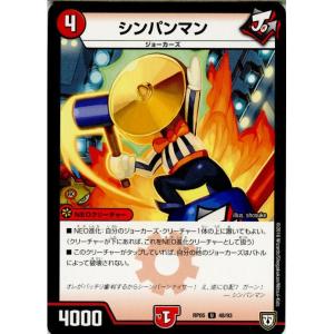 『中古即納』{TCG}デュエマ DMRP05 48/93U シンパンマン(20180331)