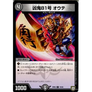 『中古即納』{TCG}デュエマ DMRP05 75/93C 凶鬼81号 オウテ(20180331)