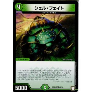『中古即納』{TCG} デュエマ DMRP05 88/93C シェル・フェイト(20180331)