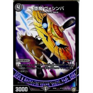 『中古即納』{TCG}デュエマ DMSD06 4/15 堕魔 ヴォシンバ(20180519)